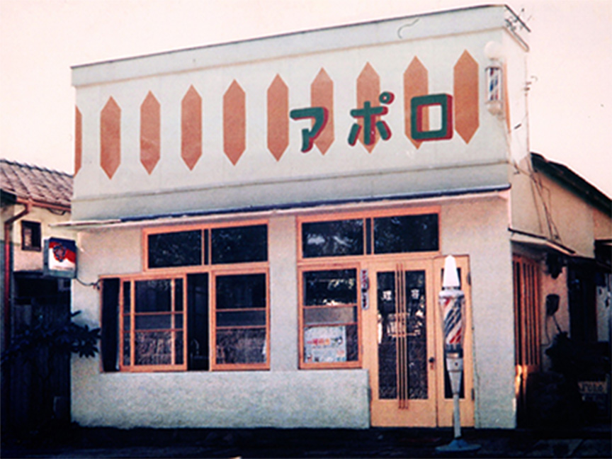 アポロ第一号店
