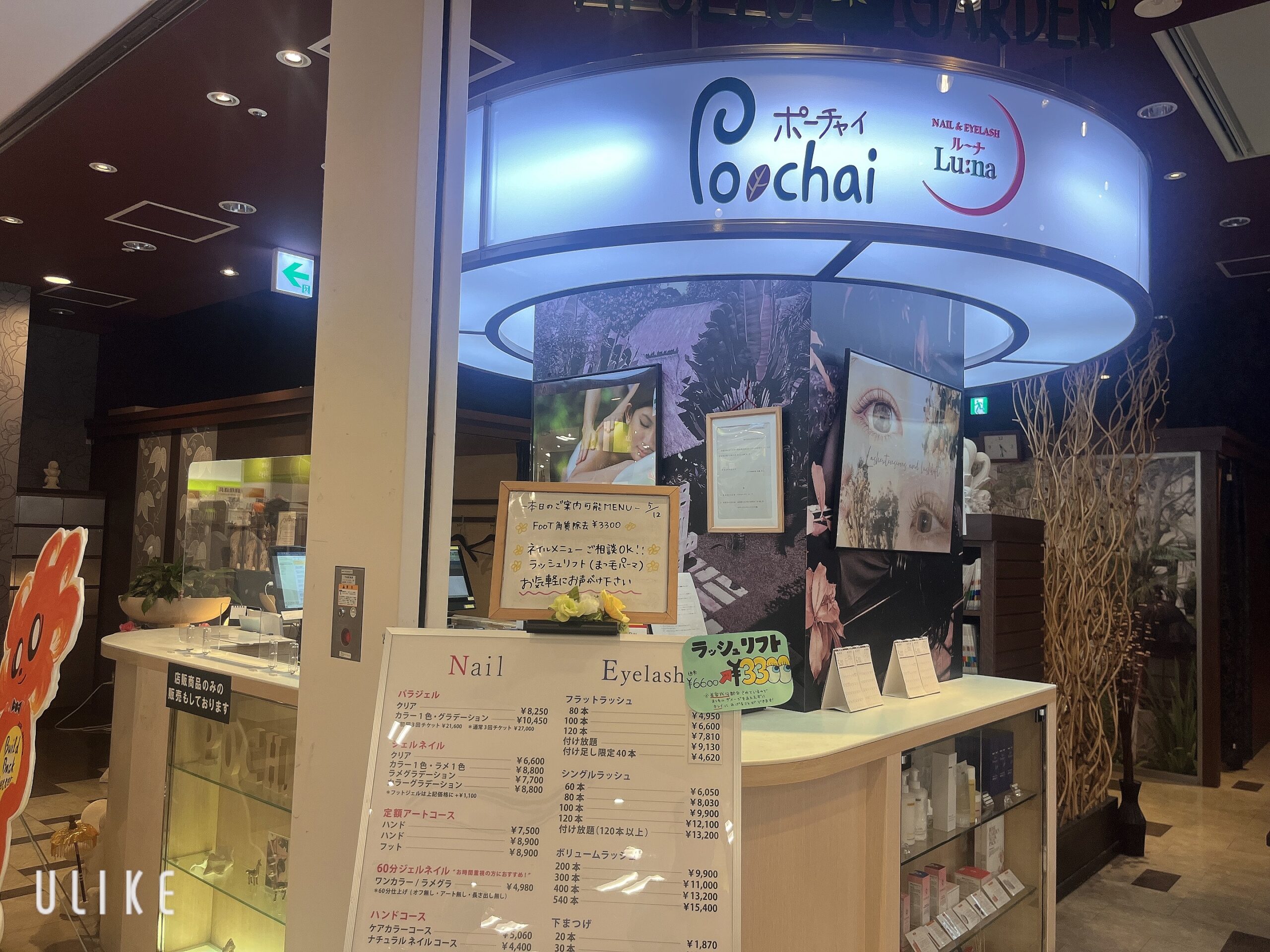 ネイル＆まつげ ルーナサザンスカイタワー八王子店