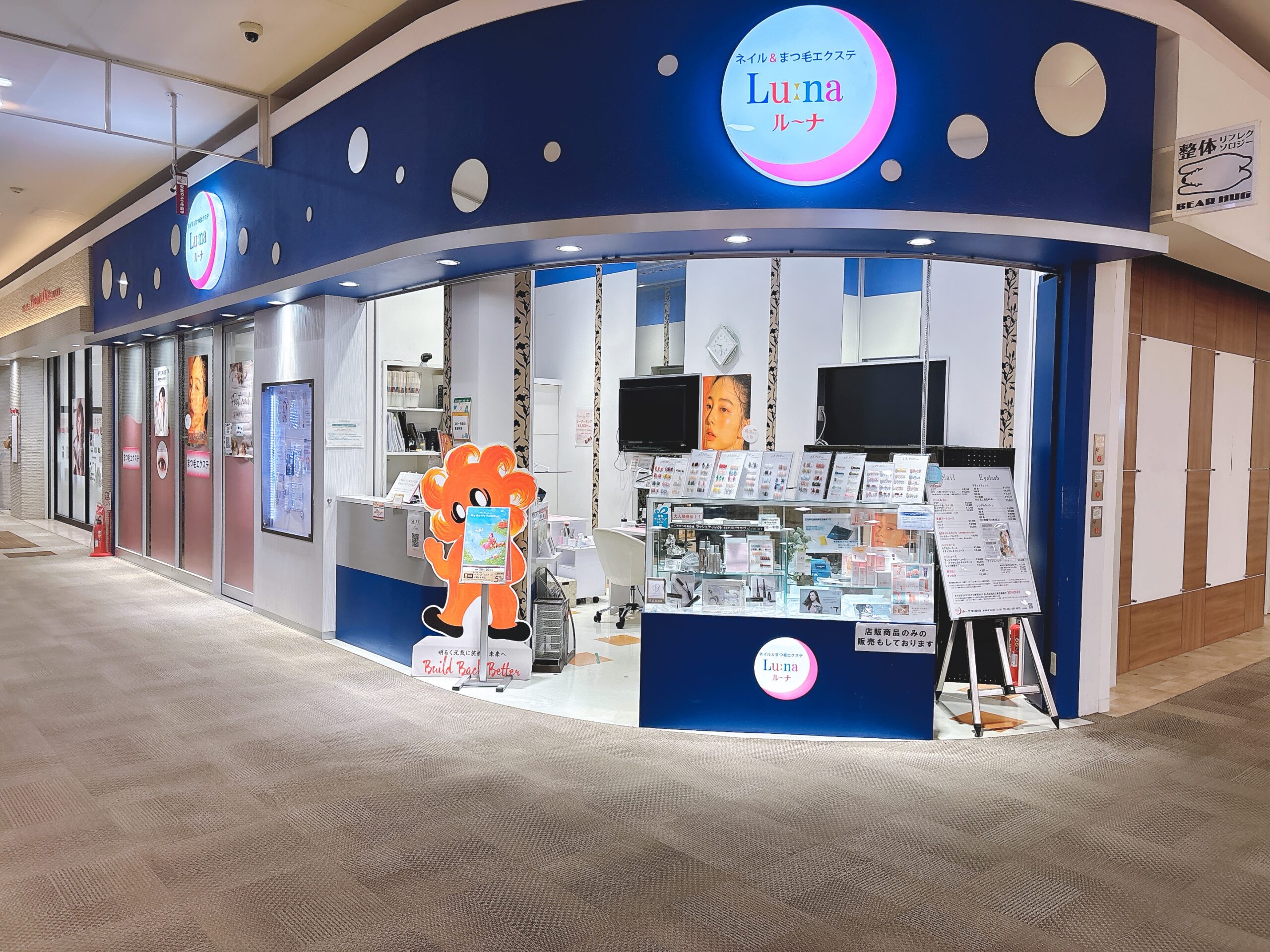 ネイル＆まつげ ルーナイオンモール東久留米店