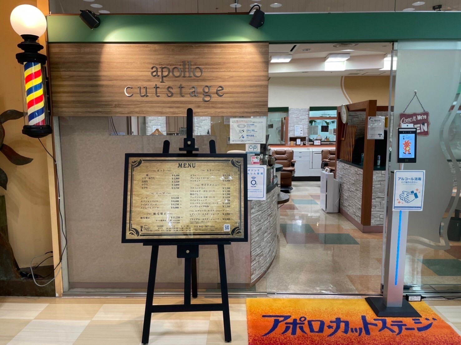 理容室アポロ・カットステージ相模大野店