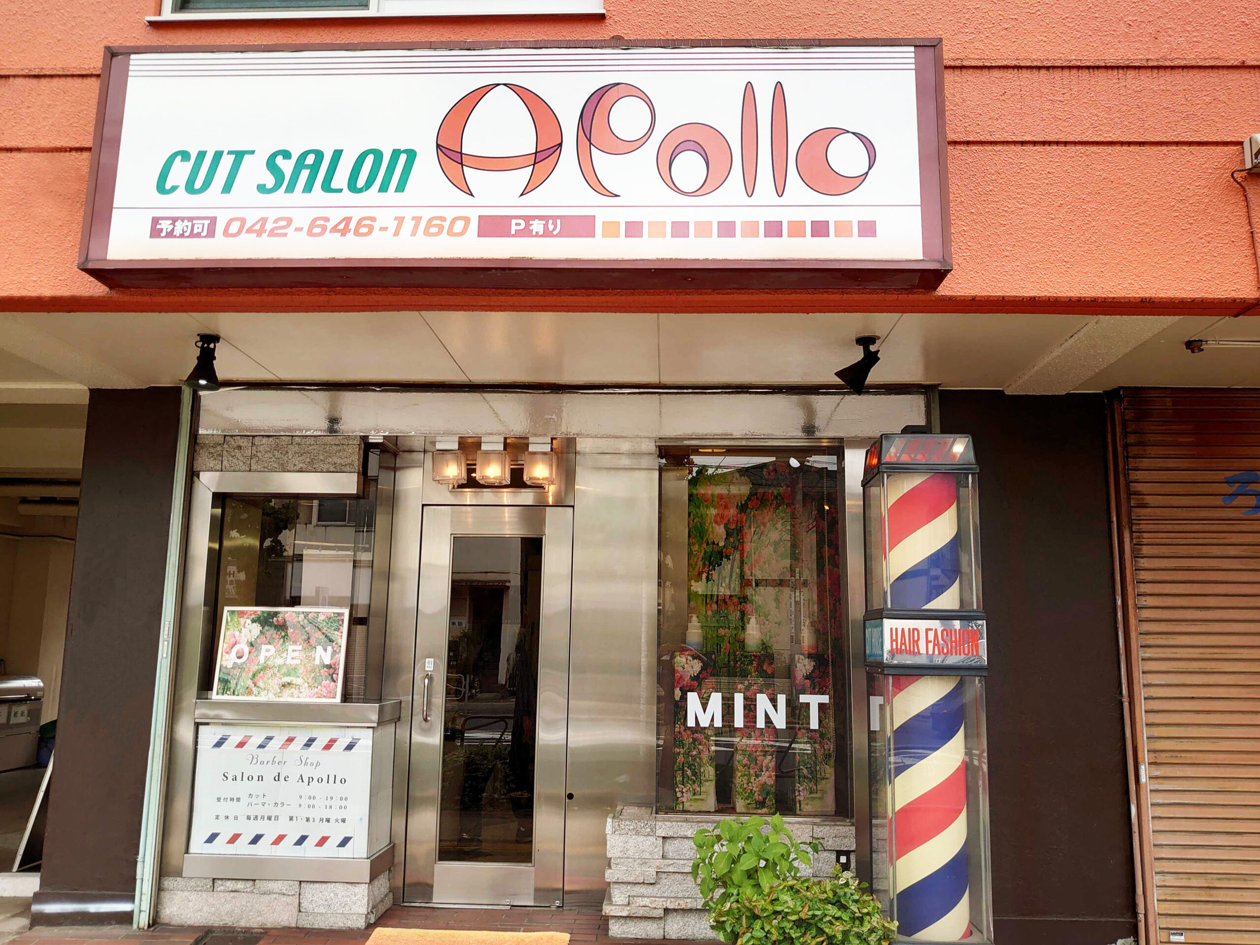 理容室 サロンドアポロ 南口店